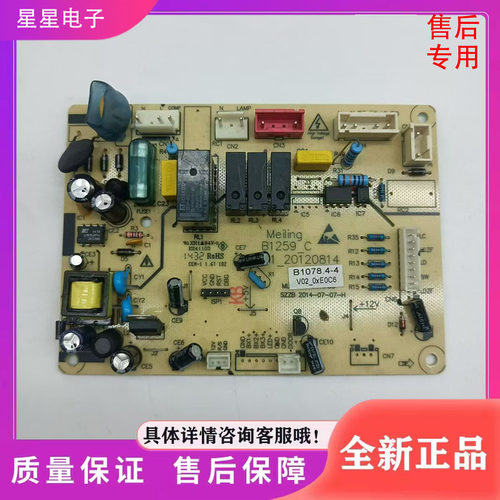 美菱冰箱主板电脑板BCD-450ZE9A ZE9N电源板控制板B1078 1078.4-4