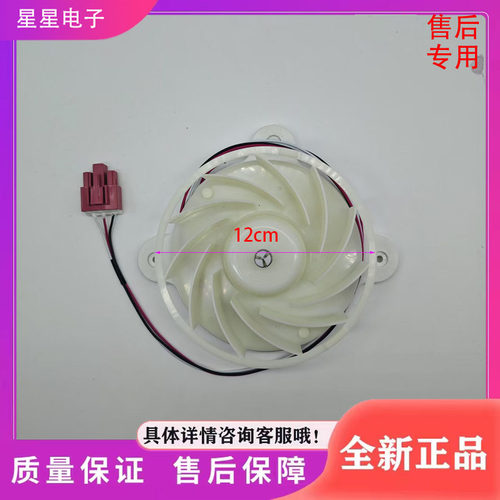 适用于云米冰箱BCD-462WMBA冰箱配件  冷冻室风扇  风机  电机