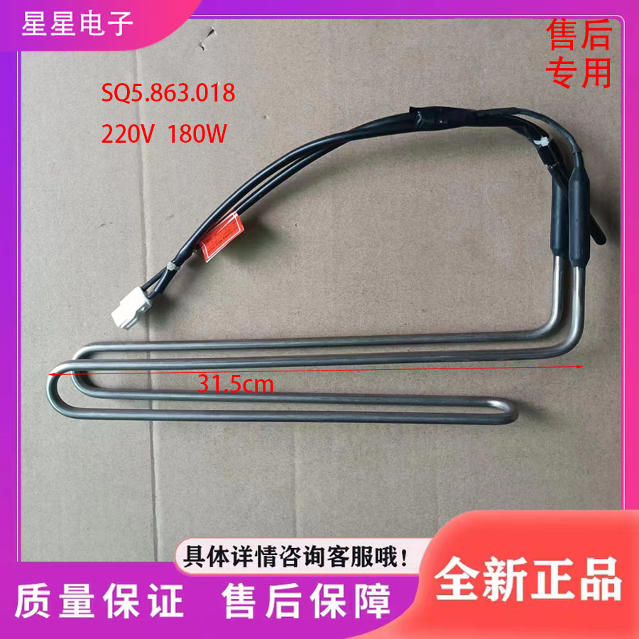 适用于伊莱克斯双鹿冰箱配件  化霜发热管 加热器SQ5.863.018图片