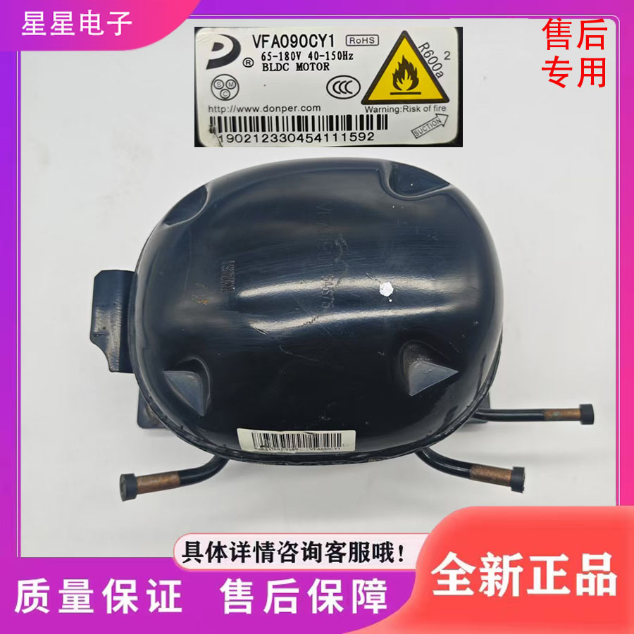适用于美菱 容声  冰箱 VFA090CY1变频冰箱 压缩机全新
