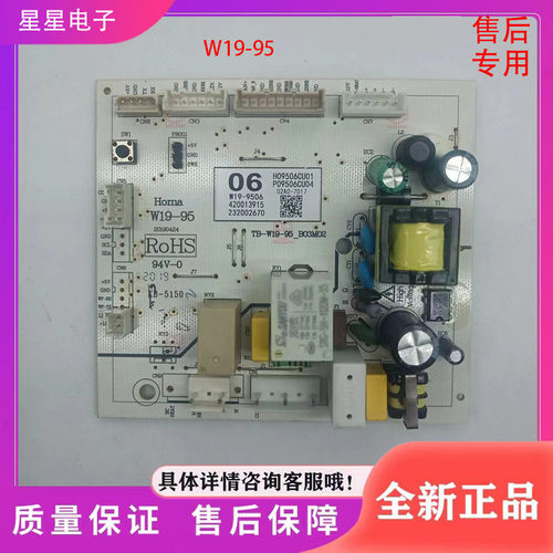 原装 奥马冰箱BCD-252WF/255WF JM/BCD-539WK主板W19-95控制主板