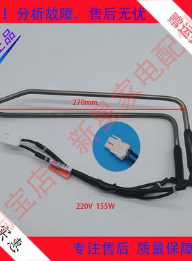 伊莱克斯 冰箱 ZME2581LGA/EME2502GD/EME2532TD化霜加热器发热管