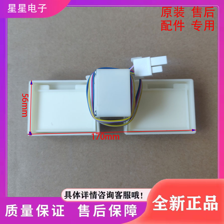 适用美的BCD-228WTPZM(E)冰箱冷藏冷冻室电动风门风道口开关组件