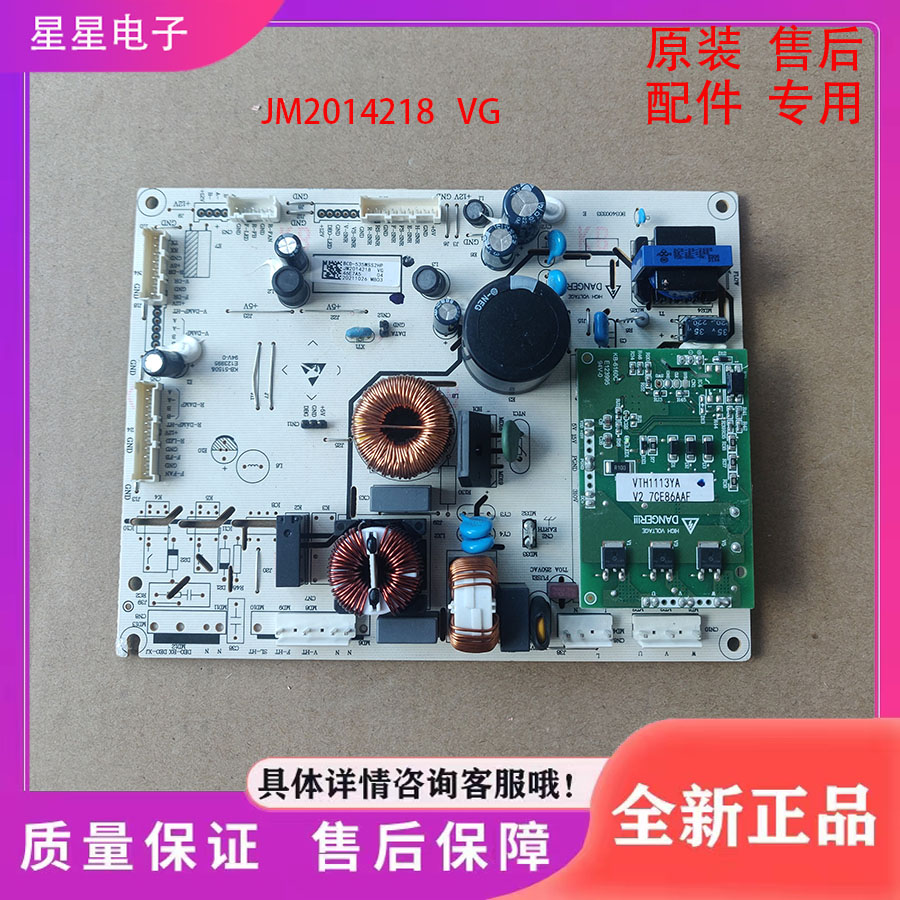 全新海信容声冰箱BCD-535WSS2HP电脑  控制    主变一体板2014218