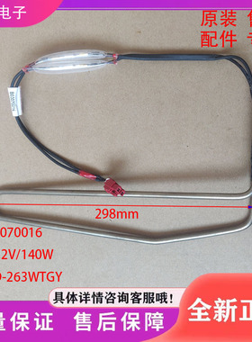 适用创维冰箱BCD-263WTGY/266WTGP/W23E/265WTGP化霜加热器发热管