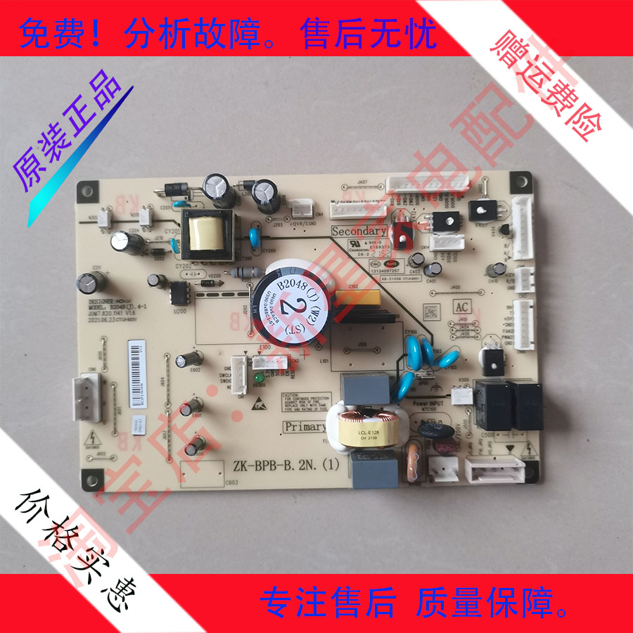 冰箱B2048(J)(H1)(H2)(H3)(H4)(ST)(Z1)(Z2)主板电脑板控制板