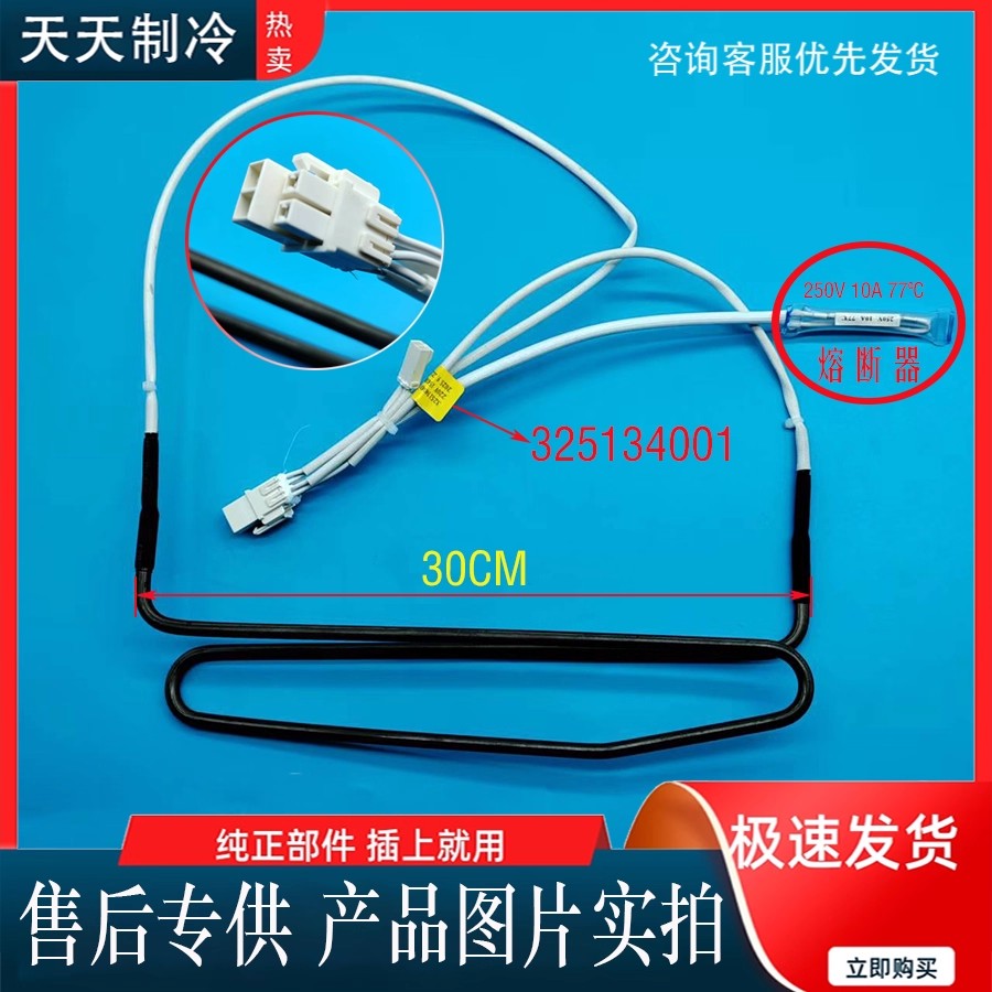325134001适用格力晶弘冰箱BCD-198WEC/226WECL化霜加热管加热器