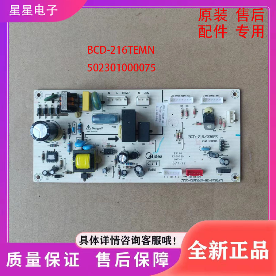 适用美的冰箱电脑板 电源板BCD-216TEMN(N)/BCD-216/236TGEMA主板