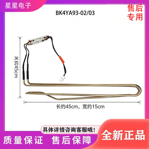 适用康佳冰箱BCD-307/308WEGY4S/309WD4EGL化霜加热器 发热管