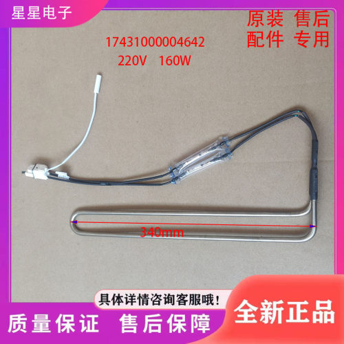 美的冰箱BCD-320/318/319/310/311WGPZM/WGPL/WGPZXM加热器发热管