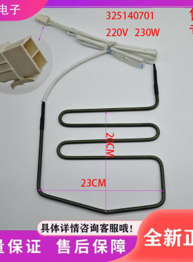适用于晶弘 格力冰箱BCD-600WPDC化霜加热管325140701 220V 230W