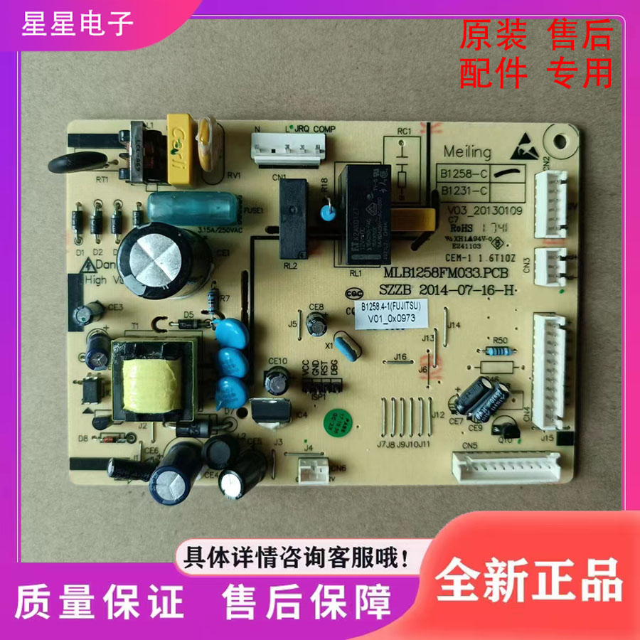 美菱冰箱BCD-221ZE3BR 221ZE3C 冰箱主板电脑板控制板电源板B1258