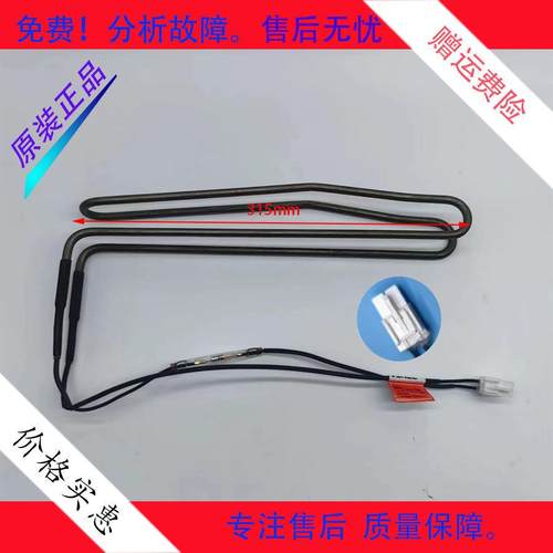 适用于帝度冰箱BCD-252WTGB/259WTEZ/259WTGEZ/262WTE化霜加热管