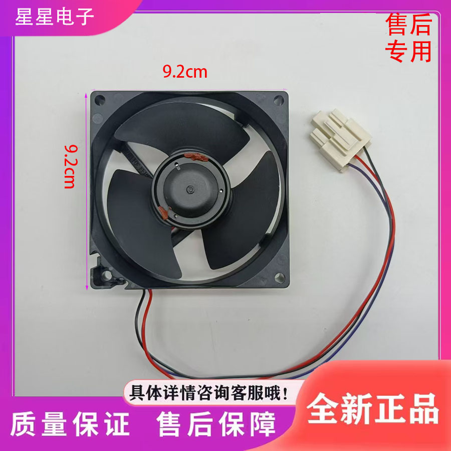 美的冰箱风机BCD-186WM/166WM/165WM/207WM冷冻室风扇电机原装