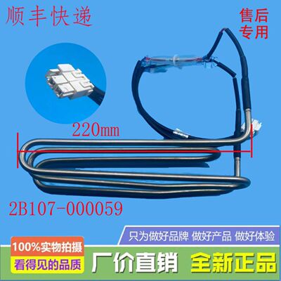 TCL冰箱R452T9-UQS/R458T5-U/R458T5-U1/R455T9-UQB加热器发热管