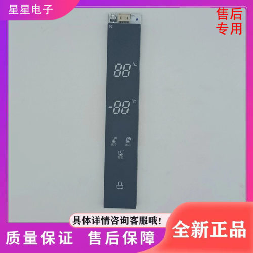 适用于小米  云米冰箱BCD-456WMSD冰箱配件 显示板 控制板 按键板