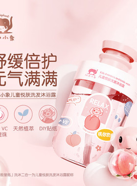 红色小象 儿童悦肤洗浴二合一400ml 宝宝洗发沐浴露 婴儿洗发水沐