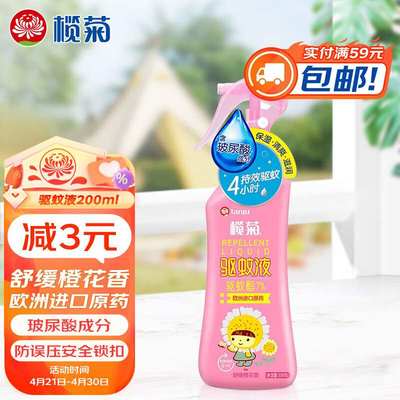 榄菊驱蚊喷雾驱蚊水200ml/瓶含玻尿酸防蚊虫叮咬橙花香蚊不叮驱