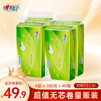 心相印无芯卷纸【肖战同款】茶语丝享4层100g*40卷纸巾整箱(新老使用感如何?