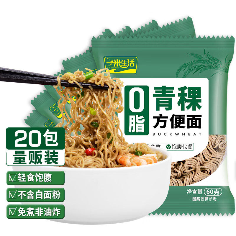 一米生活 0脂肪青稞方便面60g*20包 免煮非油炸 健身主食代餐面条