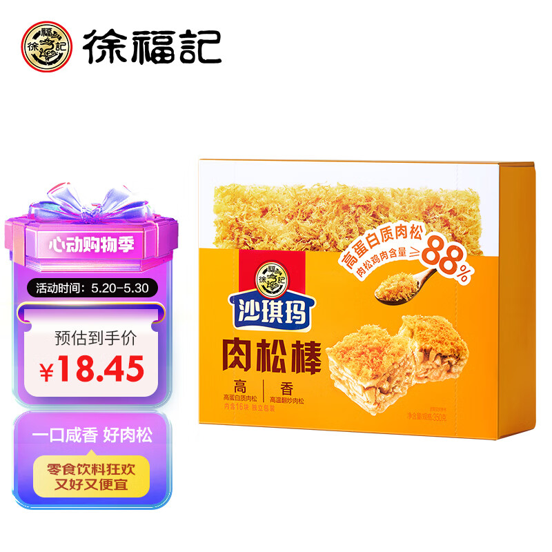 徐福记沙琪玛 肉松棒 350g/盒营养早餐 扛饿 办公室下午茶点心