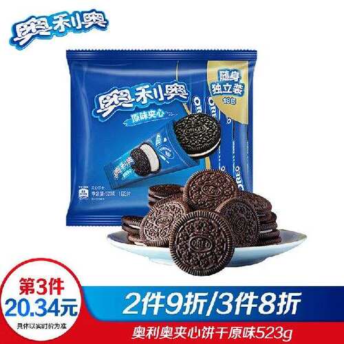 奥利奥（Oreo）原味夹心饼干早餐休闲糕点零食办公室下午茶523g