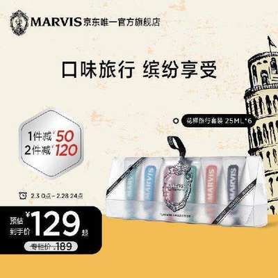 MARVIS玛尔仕花样旅行牙膏套装（6支装）便携装意大利进口玛