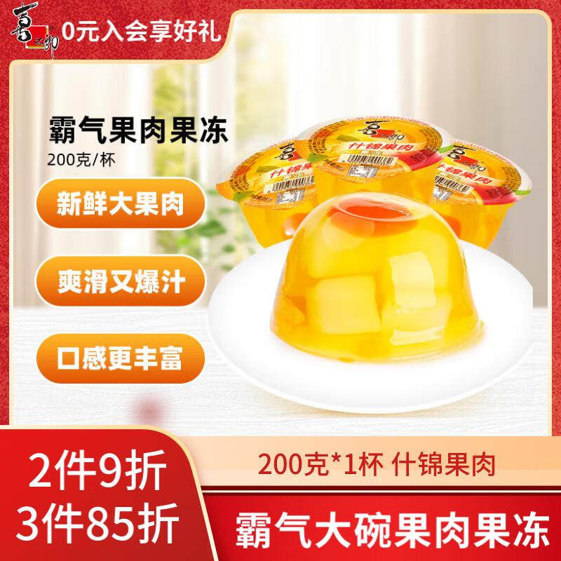 喜之郎什锦果肉果冻200g*1杯 儿童休闲小零食元宵节零食（不配勺