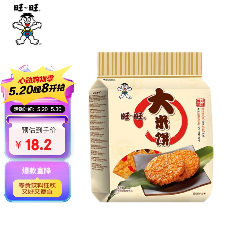 旺旺 大米饼 原味 400g 家庭装 休闲膨化食品饼干糕点零食