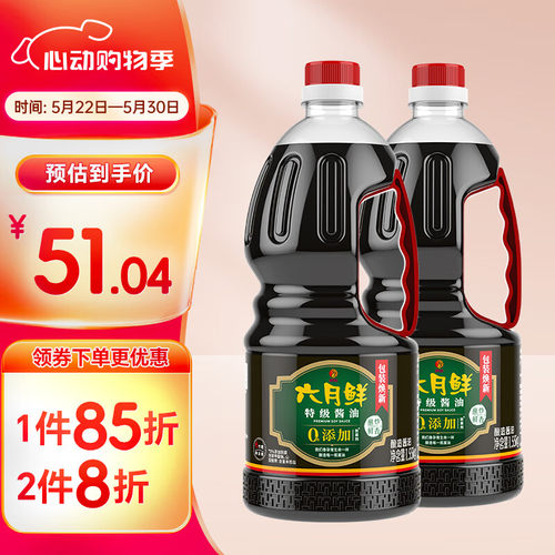 欣和酱油 六月鲜特级酱油1.55kg*2瓶装 优选原料 特级品质