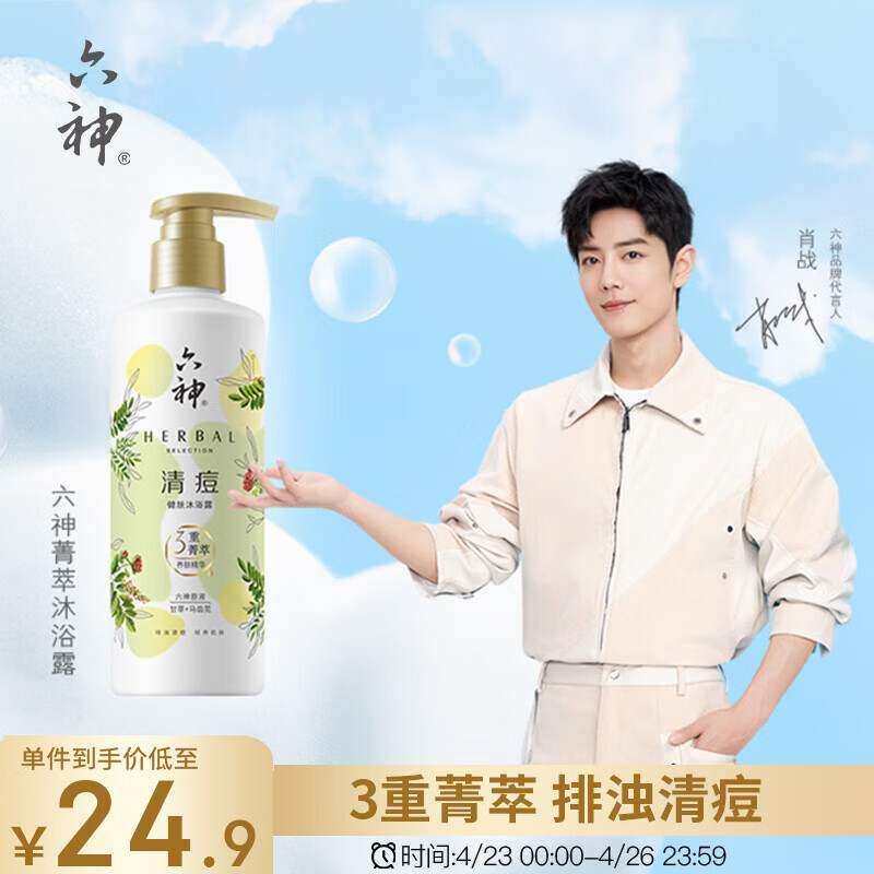 六神菁萃清痘沐浴露旅行装280ml(甘草＋马齿苋祛痘排浊男女通用图片