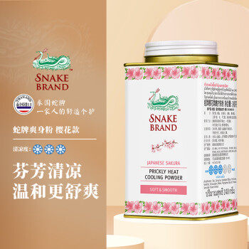 蛇牌(snakebrand)泰国蛇牌爽身粉樱花柔嫩护肤粉樱花蛇粉痱子粉