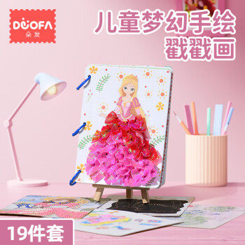 朵发(DUOFA)儿童戳戳画19件套创意白雪公主玩具幼儿园小女孩换装怎么样,好用不?