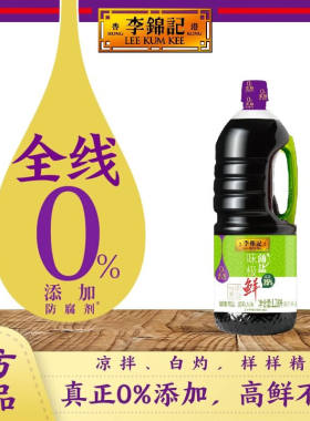 李锦记 薄盐味极鲜 1280ml  0添加 减盐25% 特级鲜油生抽 果肉条