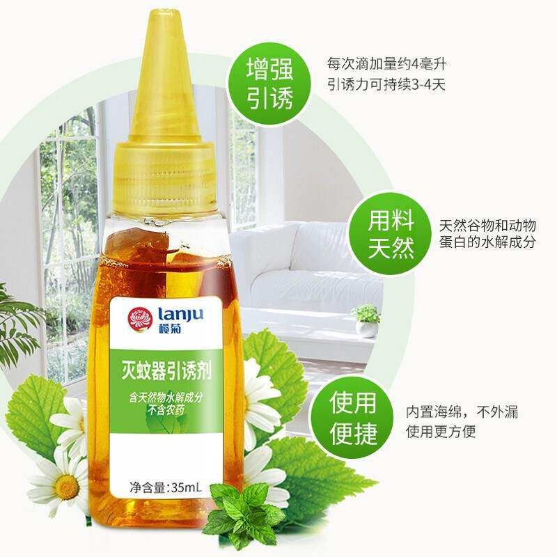 榄菊灭蚊器引诱剂套装35ml灭蚊灯诱蚊剂天然物水解成分诱蚊