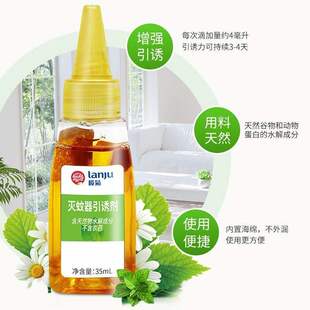 榄菊灭蚊器引诱剂套装35ml灭蚊灯诱蚊剂天然物水解成分诱蚊