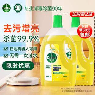 滴露（Dettol）地板清洁剂柠檬2L*2除菌去污去油地面木地板瓷砖