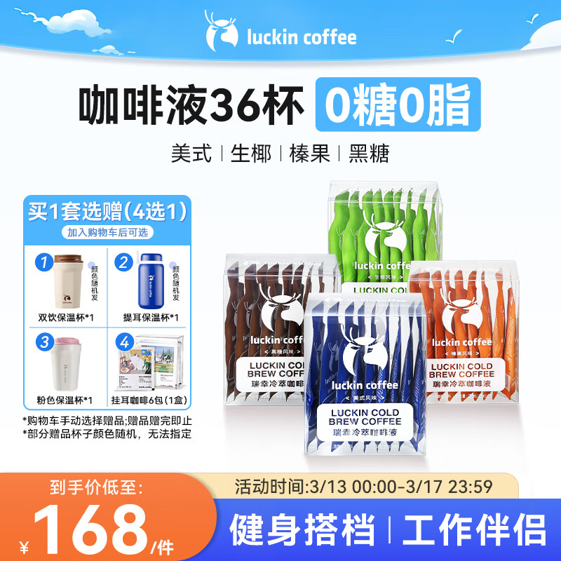 瑞幸咖啡冷萃咖啡液4风味混合装共25ml*36条0糖0脂速溶浓缩咖啡液 奶粉/辅食/营养品/零食 果肉条 原图主图