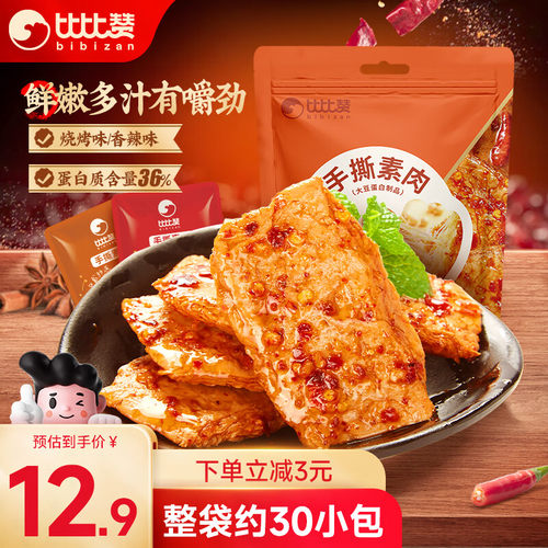 比比赞（BIBIZAN）手撕素肉混合味330g素牛排豆干辣条儿时怀旧年