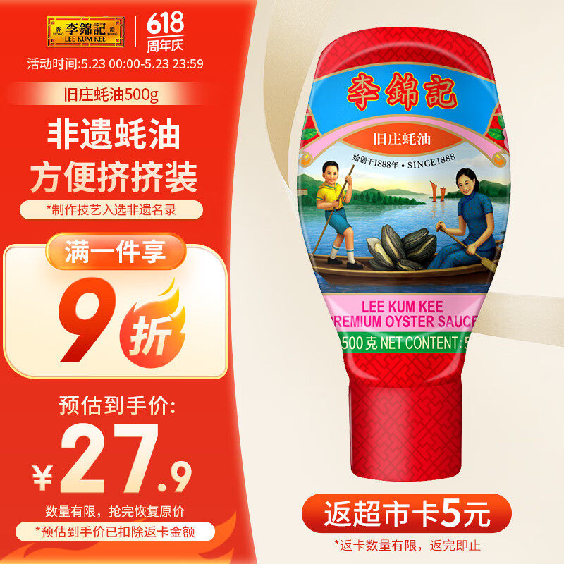 李锦记 旧庄蚝油500g 挤挤装 0添加防腐剂 甄选鲜蚝慢煮10h 上等图片