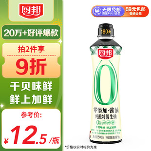 厨邦酱油纯酿酱油特级生抽零添加防腐剂不加味精不加焦糖色头道50