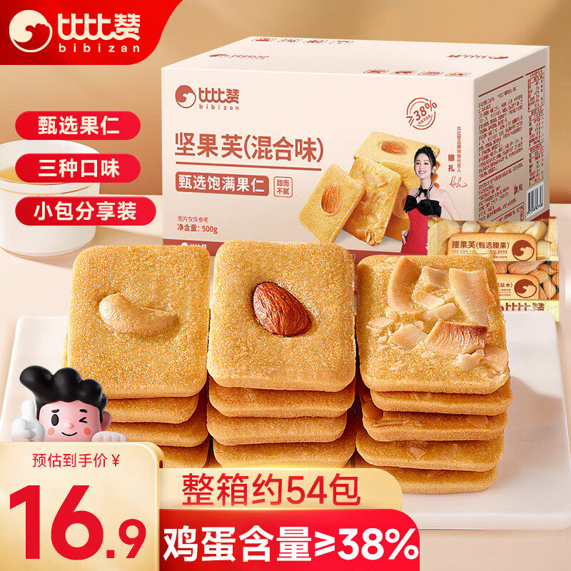 比比赞（BIBIZAN）坚果芙500g整箱椰片脆饼腰果巴旦木芙香酥饼干