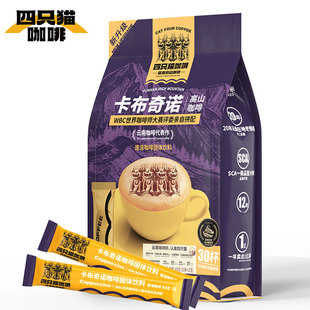 卡布奇诺咖啡30条 速溶咖啡粉 三合一 袋 catfour 冲调饮品 450g