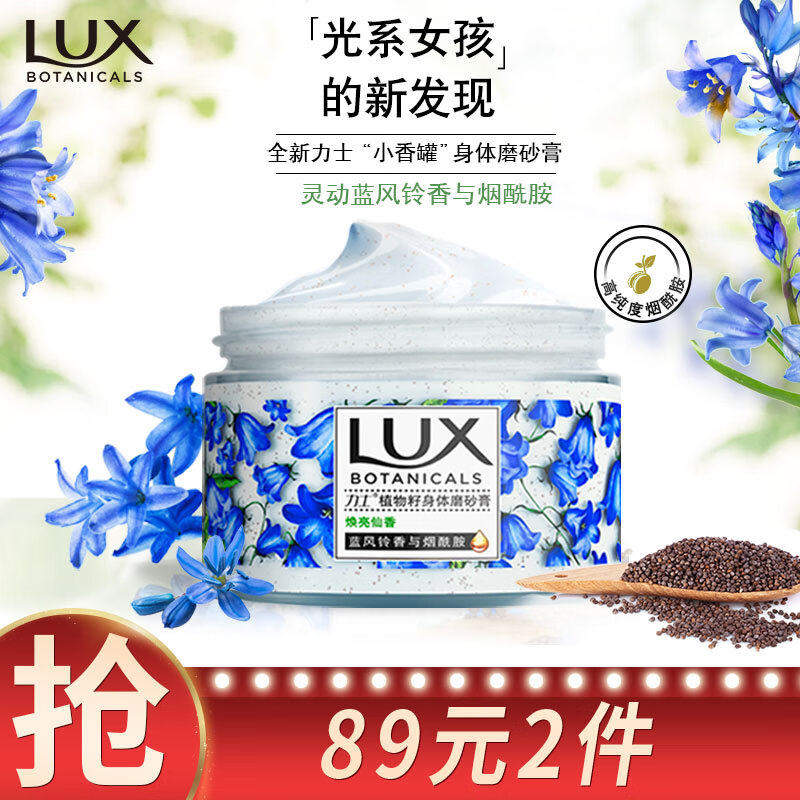 力士(LUX)植萃沙龙香身体磨砂膏 蓝风铃香与烟酰胺290g 温和去角属于什么档次？