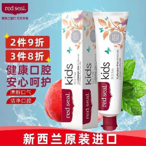 红印（Redseal）新西兰进口儿童牙膏75g无氟防蛀固齿强健牙釉