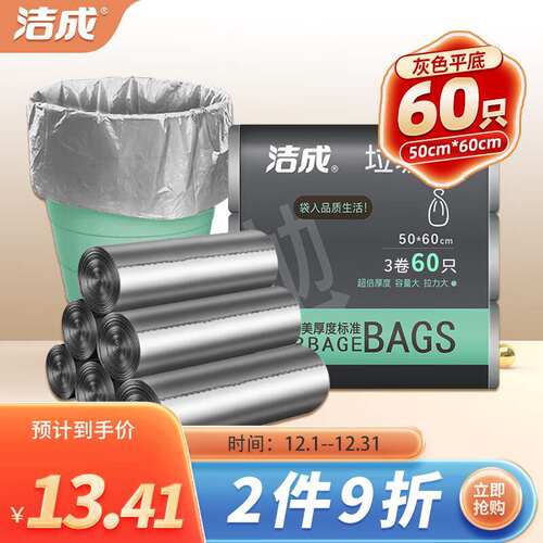 洁成臻品垃圾袋大号加厚钢袋50*60cm垃圾桶一次性袋子3卷