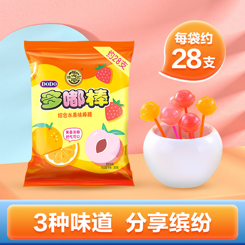 徐福记多嘟棒果味棒棒糖266g /袋 儿童零食 六一儿童节礼物 约28