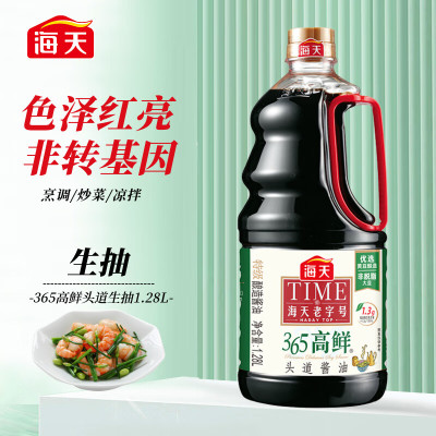 海天 老字号系列 365高鲜生抽 【特级酱油高鲜】1.28L 点蘸凉拌