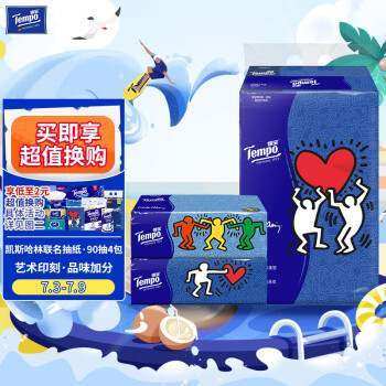 得宝（TEMPO）戴珍珠耳环的少女联名艺术抽纸 4层90抽*4包 湿水柔