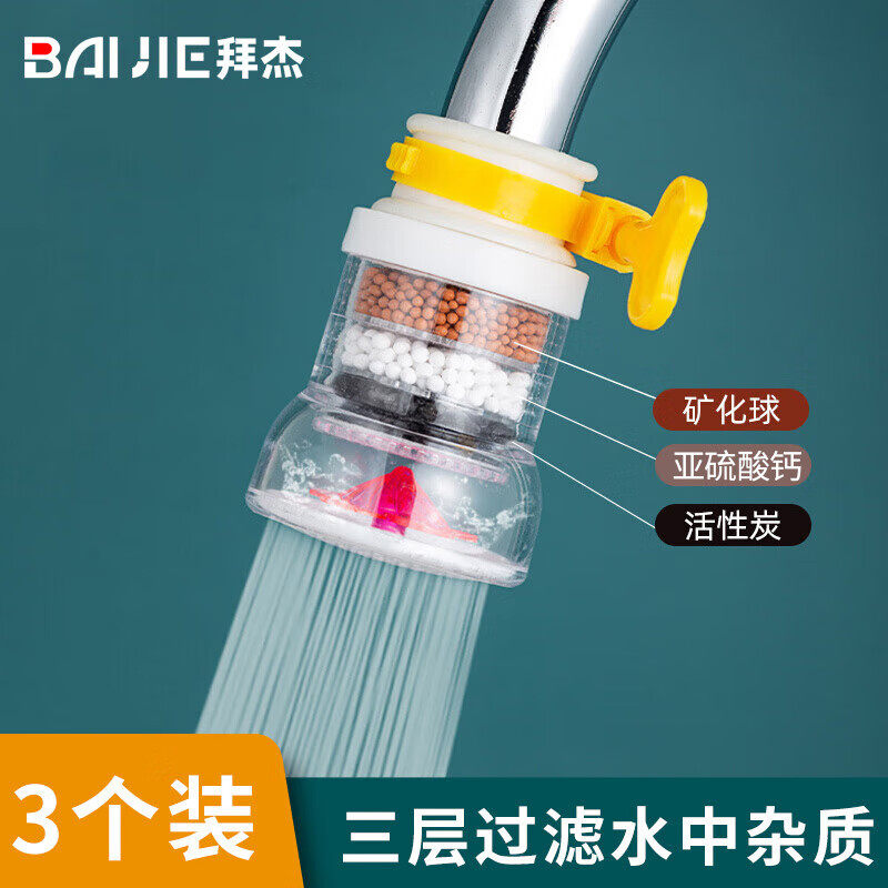 拜杰水龙头过滤器水龙头延伸器防溅水龙头防溅头起泡器3个装节水高性价比高么？